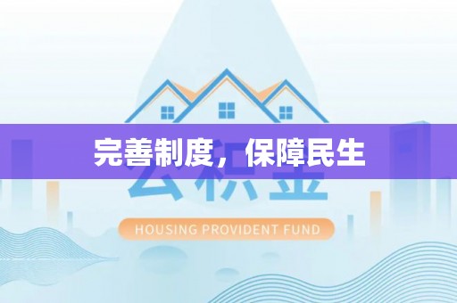 夷陵完善制度，保障民生