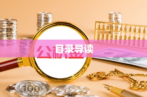 夷陵目录导读